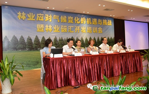 林業(yè)應(yīng)對(duì)氣候變化的機(jī)遇與挑戰(zhàn)暨林業(yè)碳匯開發(fā)培訓(xùn)會(huì)