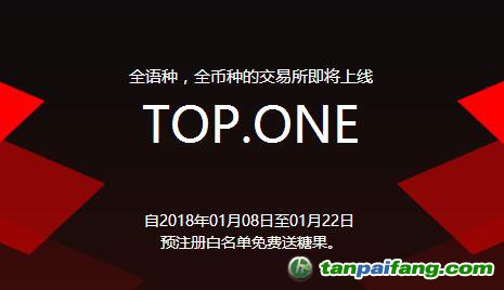 李笑來和老貓的TOP.ONE全語種，全幣種的幣幣交易所上線預(yù)注冊官網(wǎng)白名單免費(fèi)送糖果