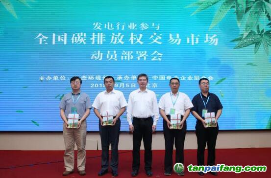 這個(gè)事關(guān)中國碳市場未來的會議了解一下，有十個(gè)“第一”