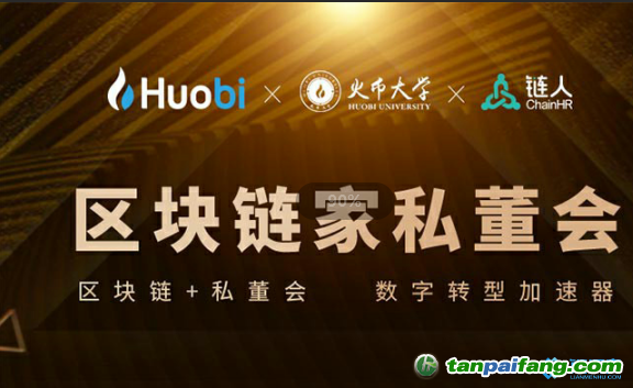 區(qū)塊鏈+私董會(huì)，企業(yè)數(shù)字轉(zhuǎn)型加速器