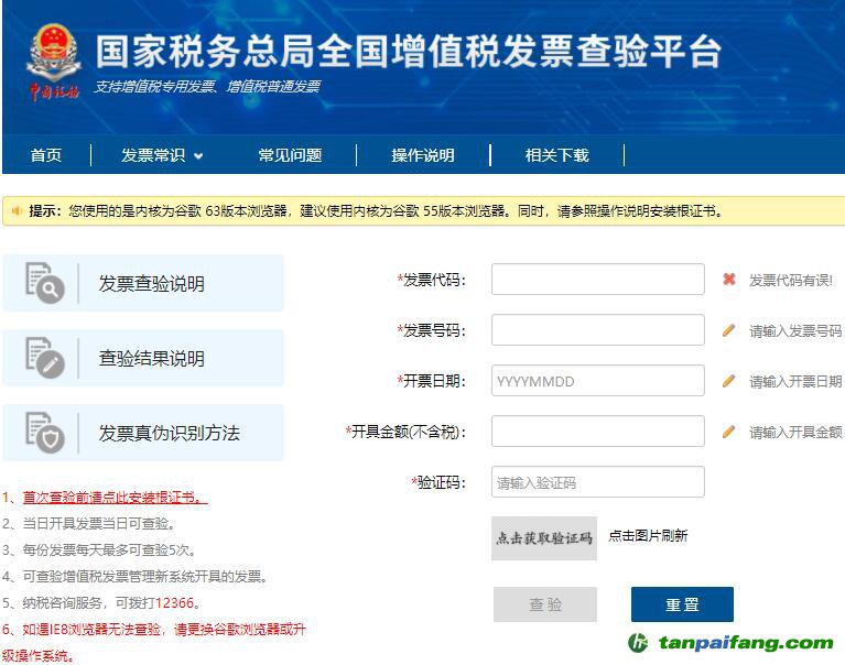 全國(guó)統(tǒng)一發(fā)票查詢平臺(tái)官方網(wǎng)站（增值稅普通/專(zhuān)票）
