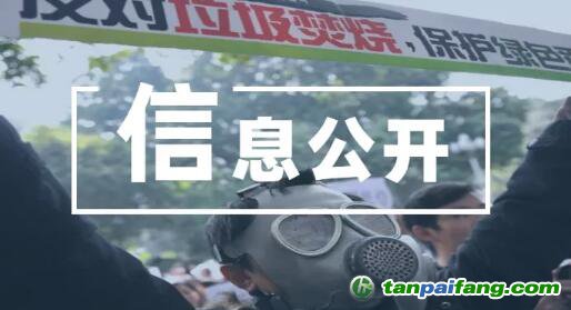 信息公開(kāi)能緩解“鄰避效應(yīng)”嗎？- 以垃圾焚燒為例