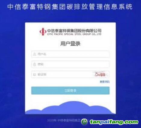 全國(guó)鋼鐵行業(yè)首個(gè)碳資產(chǎn)管理信息系統(tǒng)軟件平臺(tái)上線(xiàn)驗(yàn)收