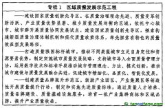 中共中央、國(guó)務(wù)院印發(fā)《質(zhì)量強(qiáng)國(guó)建設(shè)綱要》：建立健全碳達(dá)峰、碳中和標(biāo)準(zhǔn)計(jì)量體系