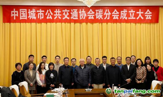 中國城市公共交通協(xié)會(huì)碳分會(huì)正式成立