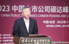 證監(jiān)會原主席尚福林：實(shí)現(xiàn)“雙碳”目標(biāo)進(jìn)程中，上市公司應(yīng)發(fā)揮示范作用