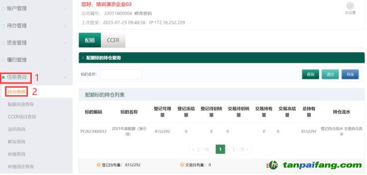 易碳家——控排企業(yè)如何查詢碳排放配額持有情況？