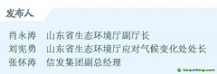 46.66億元！山東碳市場交易企業(yè)數(shù)量和交易額均居全國第一
