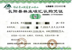 3164.56噸！湖北迄今最大林業(yè)碳票被認(rèn)購