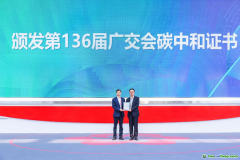 官宣！第136屆廣交會(huì)實(shí)現(xiàn)碳中和