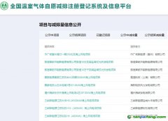 【重磅】光熱項(xiàng)目領(lǐng)跑！我國首批CCER正式簽發(fā)，首單交易蓄勢待發(fā)