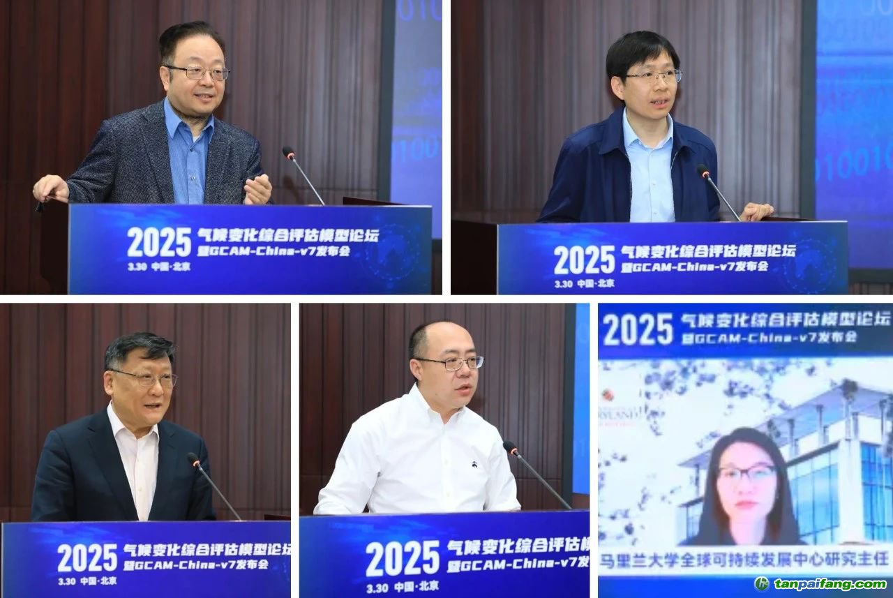 20250330-氣候變化綜合評估模型論壇暨GCAM-China-v7發(fā)布會-碳中和院-賀克斌、劉永、羅勇、李歆、崔宜筠致辭.jpg
