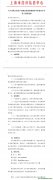 關(guān)于征集上海市產(chǎn)品碳足跡背景數(shù)據(jù)庫(kù)專家委員會(huì)專家人選的通知