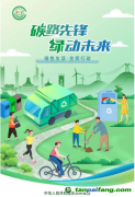 全國低碳日，綠色行動(dòng)，從你我指尖開始