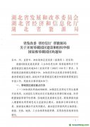 湖北省關(guān)于開展零碳園區(qū)建設(shè)和組織申報國家級零碳園區(qū)的通知