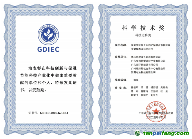 廣東省節(jié)能科技進(jìn)步一等獎(jiǎng)獲獎(jiǎng)證書(shū)