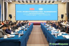 《聯合國對華可持續(xù)發(fā)展合作框架》聯合指導委員會會議在京召開