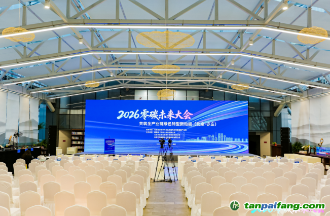 思想聚變，動能澎湃｜2026零碳未來大會圓滿落幕，共繪全產(chǎn)業(yè)鏈綠色轉(zhuǎn)型新藍圖